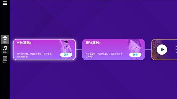 simplyguitar吉他软件 v9.7.7