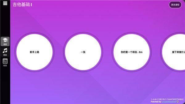 simplyguitar吉他软件 v9.7.7