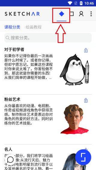 Sketchar官方版 v10.0.1-play 最新版