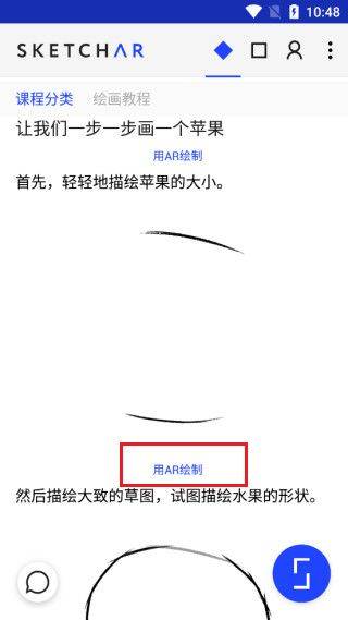 Sketchar官方版 v10.0.1-play 最新版