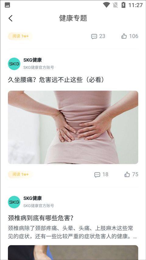 SKG健康app v5.8.11.6安卓版