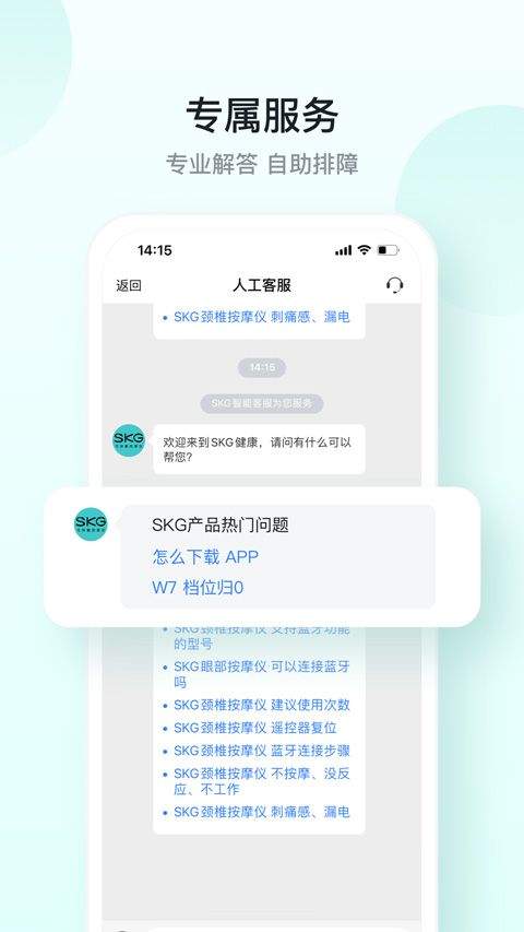 SKG健康app v5.8.11.6安卓版