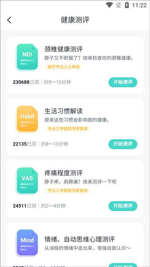 SKG健康app v5.9.10.1安卓版