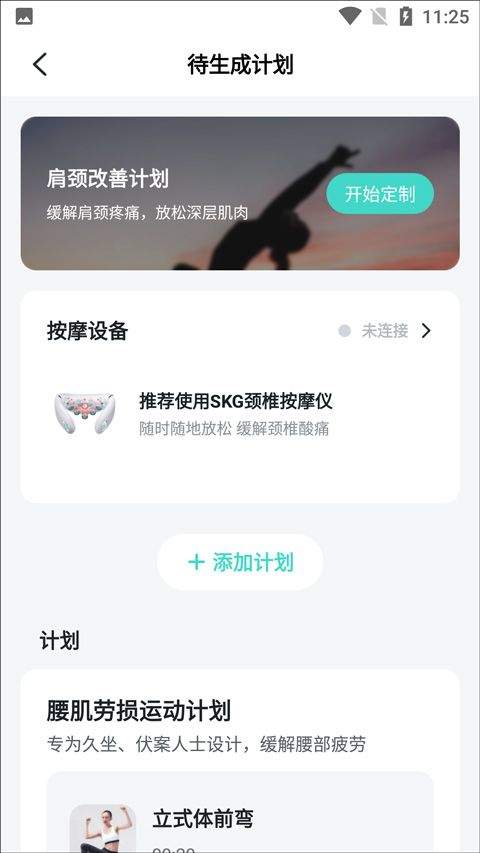 SKG健康app v5.9.10.1安卓版