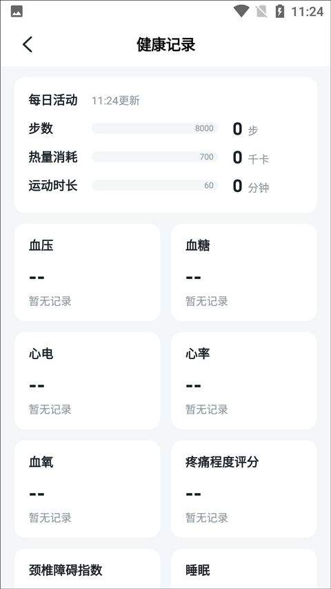 SKG健康app v5.9.10.1安卓版