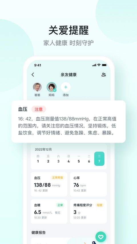 SKG健康app v5.9.10.1安卓版