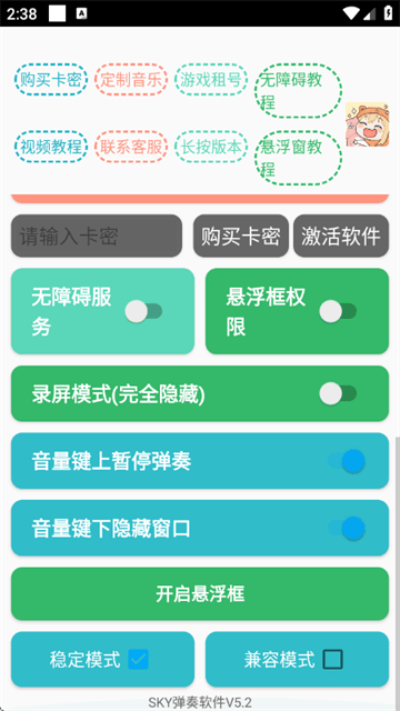 SKY自动演奏软件免费 SKY自动演奏软件免费