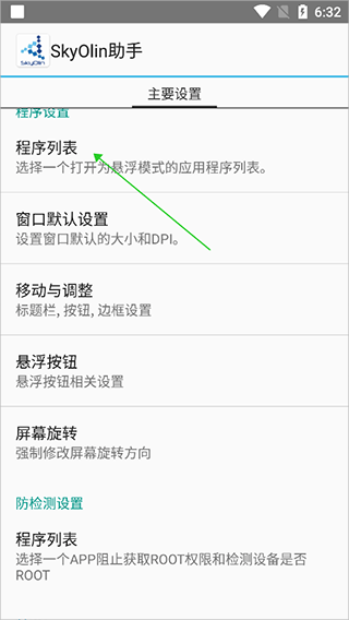 Skyolin助手最新版 v2.5官方版