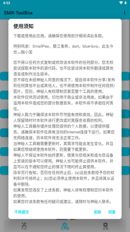 PVZ2修改神器(SMR-ToolBox) PVZ2修改神器2