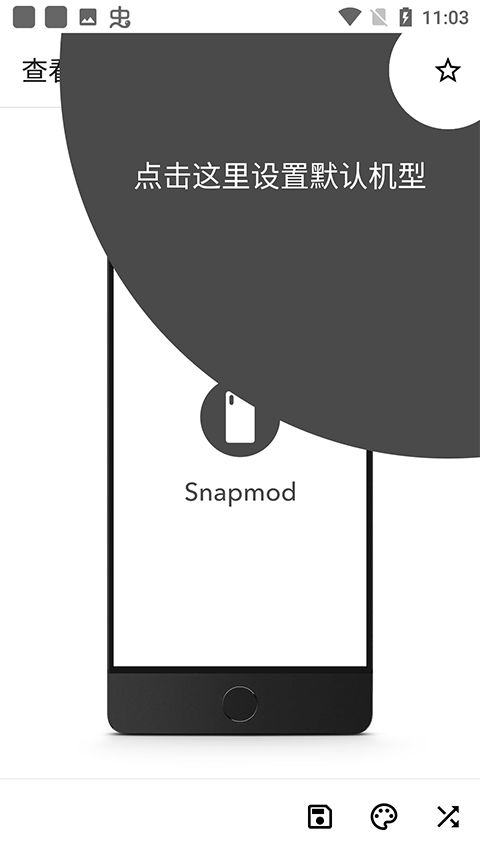 snapmod带壳截图 v2.2.0 最新版