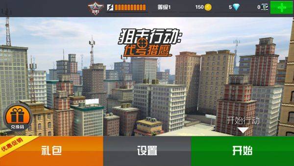 Sniper3D国际服 v6.12.2安卓版