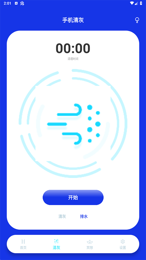 sonic声波助手 v2.3.3手机版