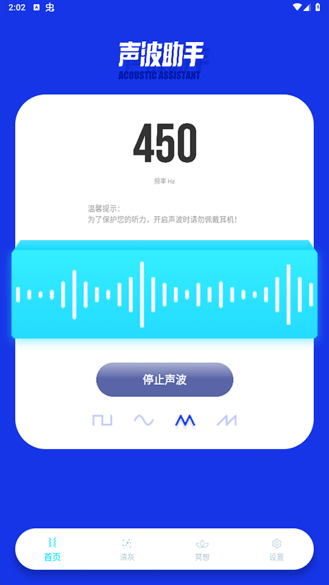 sonic声波助手 v2.3.3手机版