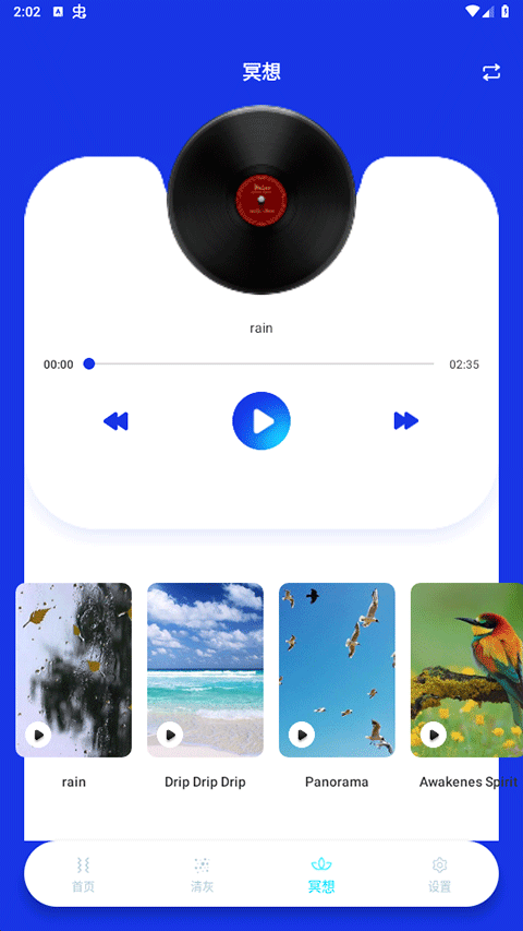 sonic声波助手 v2.3.3手机版