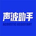 sonic声波助手 v2.3.3手机版