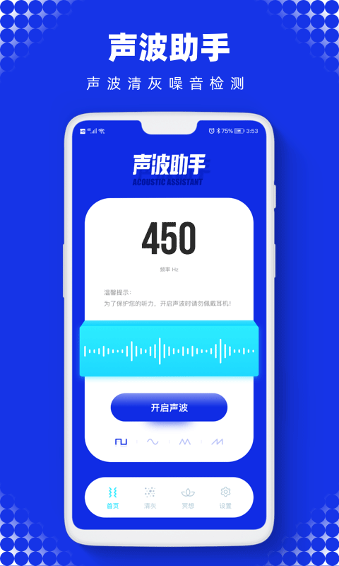 sonic声波助手 v2.3.3手机版