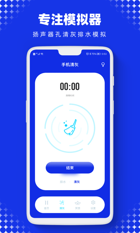 sonic声波助手 v2.3.3手机版