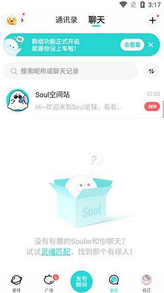 soul官方版 v6.13.0安卓版
