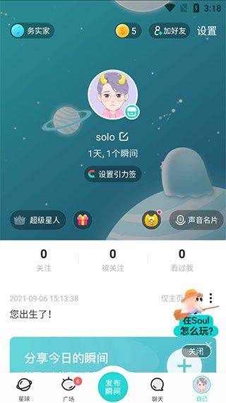 soul官方版 v6.13.0安卓版