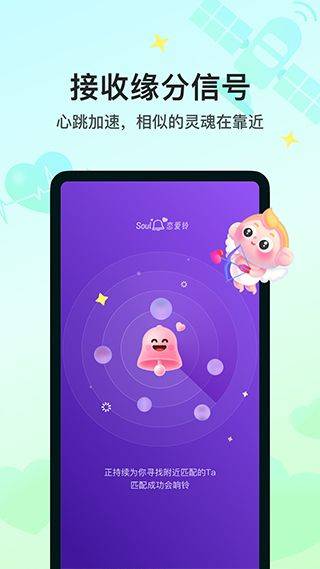 soul官方版 v6.13.0安卓版