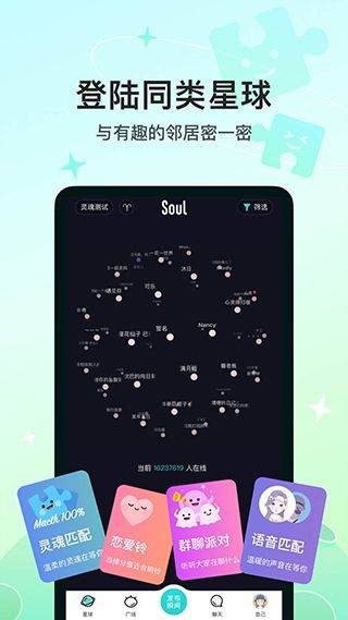 soul官方版 v6.15.0安卓版