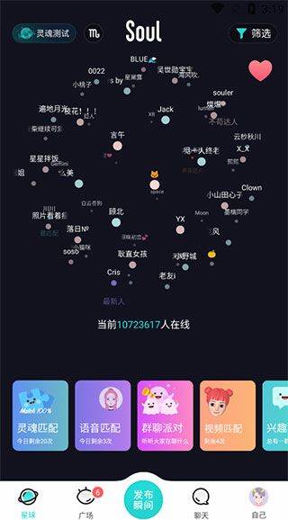 soul官方版 v6.16.0安卓版
