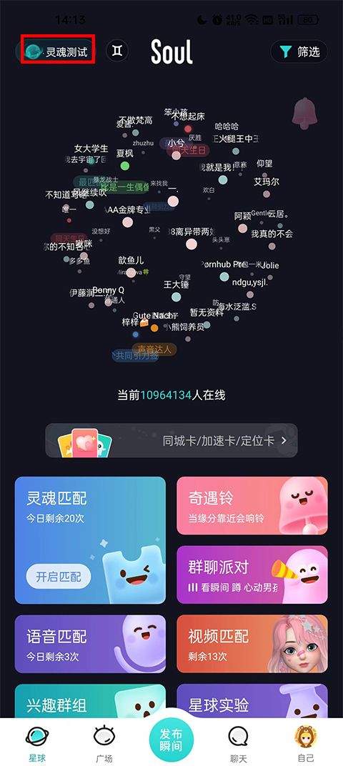 Soul社交软件 v6.19.0安卓版