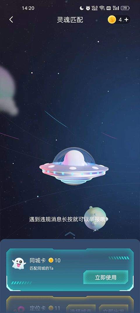 Soul社交软件 v6.19.0安卓版