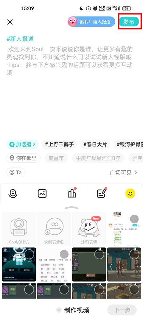 Soul社交软件 v6.19.0安卓版