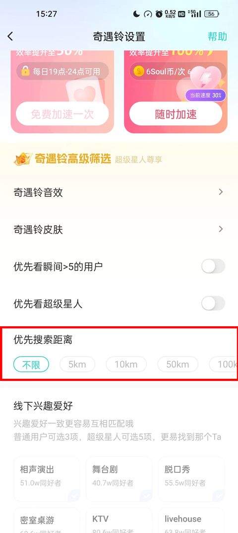 Soul社交软件 v6.19.0安卓版
