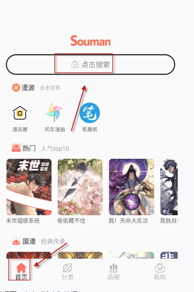 souman漫画官方版 v3.1.0 最新版 souman漫画官方版 v3.1.0 最新版
