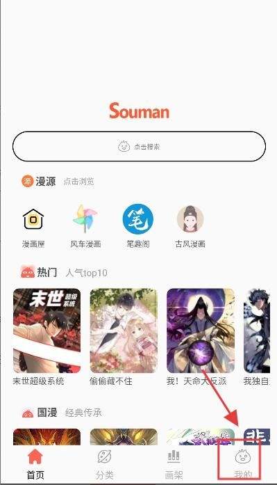 souman漫画官方版 v3.1.0 最新版 souman漫画官方版 v3.1.0 最新版