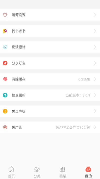 souman漫画官方版 v3.1.0 最新版