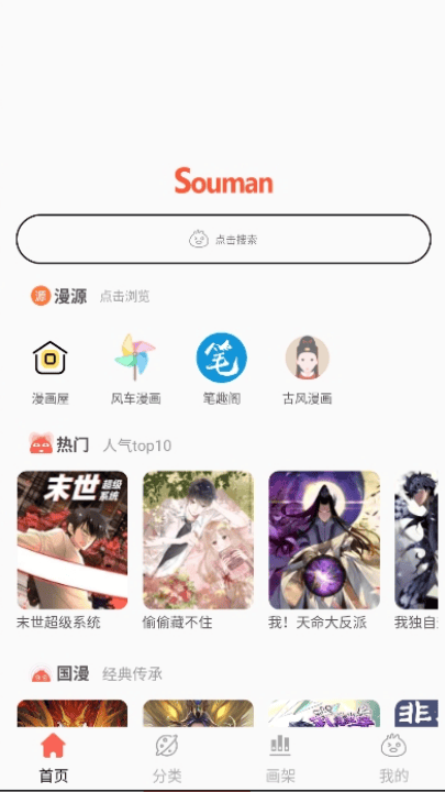 souman漫画官方版 v3.1.0 最新版