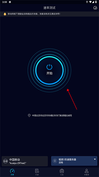 Speedtest5g测速 v2.3.1安卓版