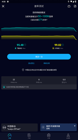 Speedtest5g测速 v2.3.1安卓版