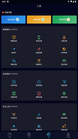 Speedtest5g测速 v2.3.1安卓版