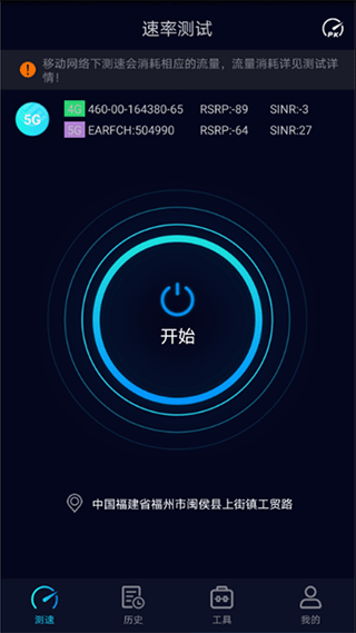 Speedtest5g测速 v2.3.1安卓版