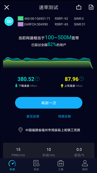 Speedtest5g测速 v2.3.1安卓版