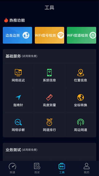 Speedtest5g测速 v2.3.1安卓版
