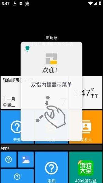 squarehome桌面启动器 v3.4.10安卓版