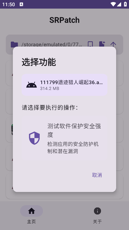 SRPatch去签工具v2.0.0 最新版 SRPatch去签工具v2.0.0 最新版
