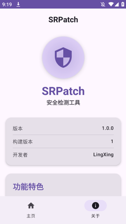 SRPatch去签工具v2.0.0 最新版 SRPatch去签工具v2.0.0 最新版
