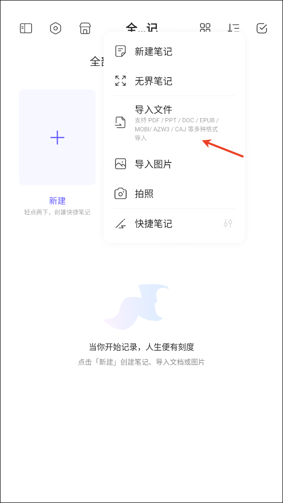 StarNote笔记app v1.2.0安卓版