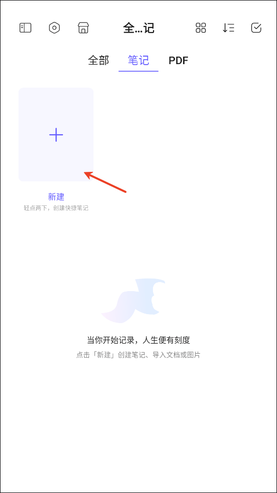 StarNote笔记app v1.2.0安卓版