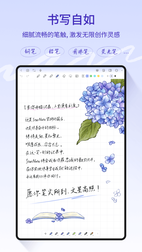 StarNote笔记app v1.2.1安卓版