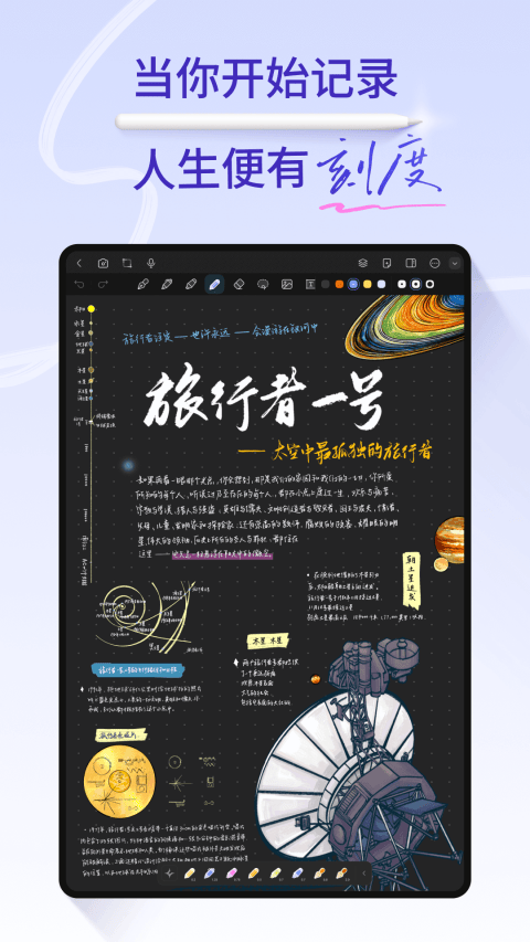 StarNote笔记app v1.3.6安卓版