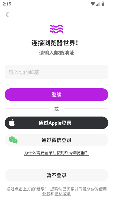 Stay浏览器 v1.4.8