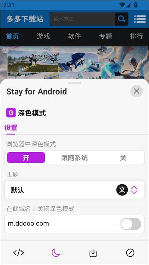 Stay浏览器 v1.4.8