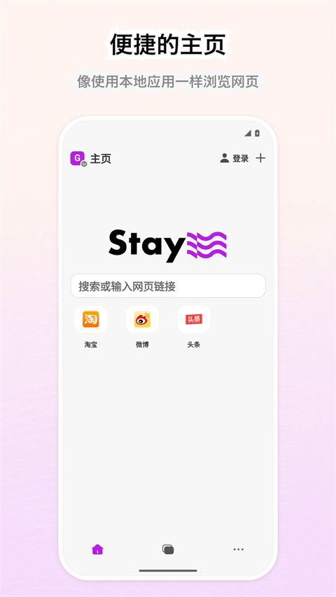 Stay浏览器 v1.5.1